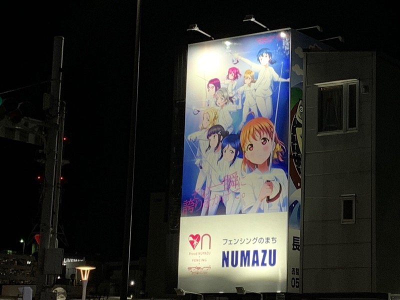 沼津駅北側巨大ポスターがラブライブサンシャインとフェンシングのコラボポスターに変わる